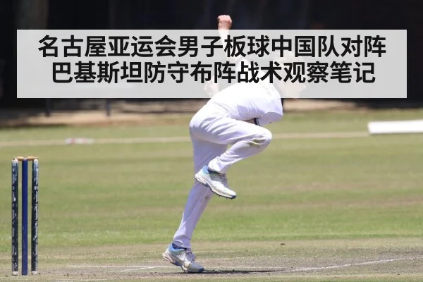 cricket bowler bowling action
